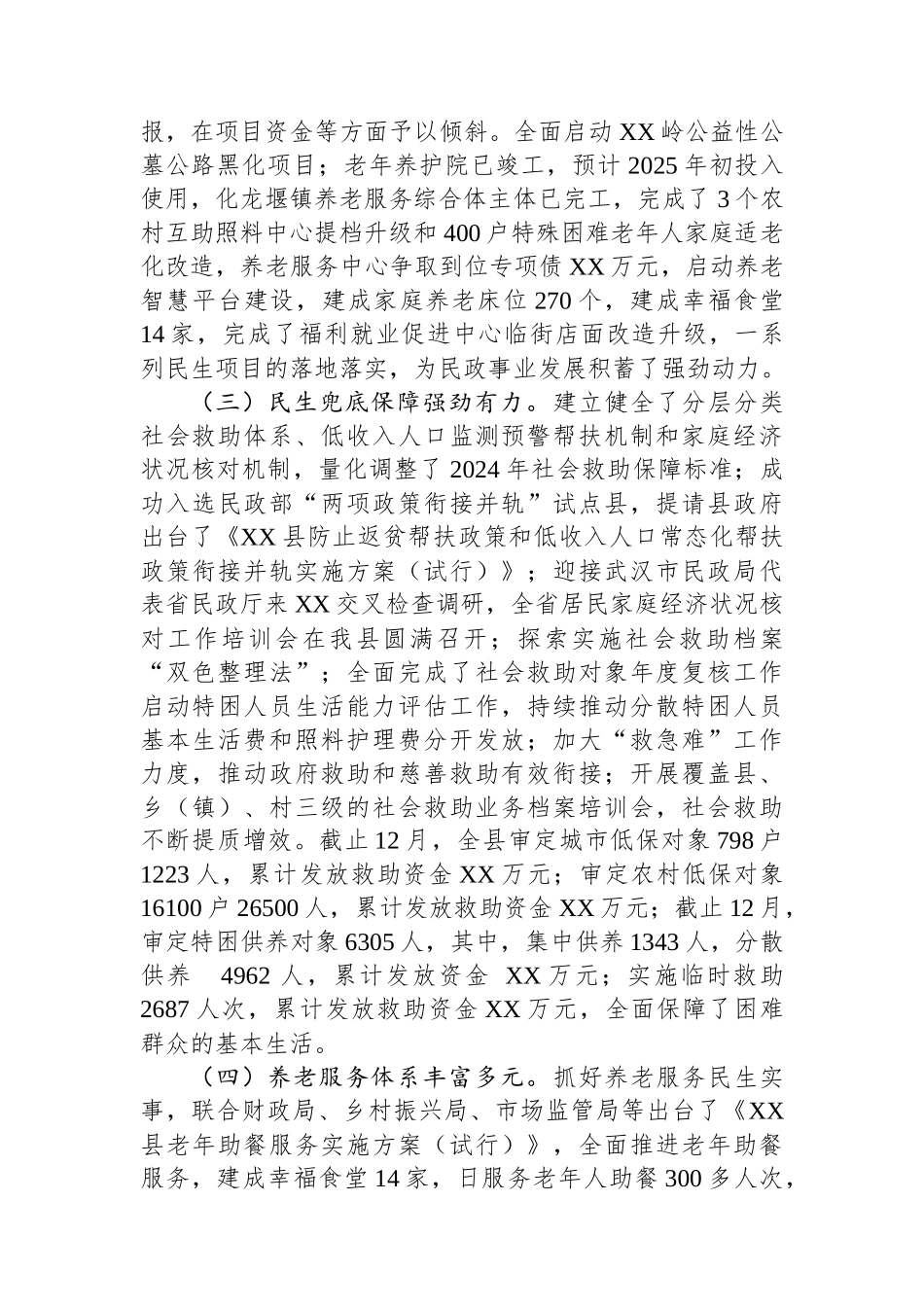 县民政局2024年工作总结及2025年工作规划（）_第2页