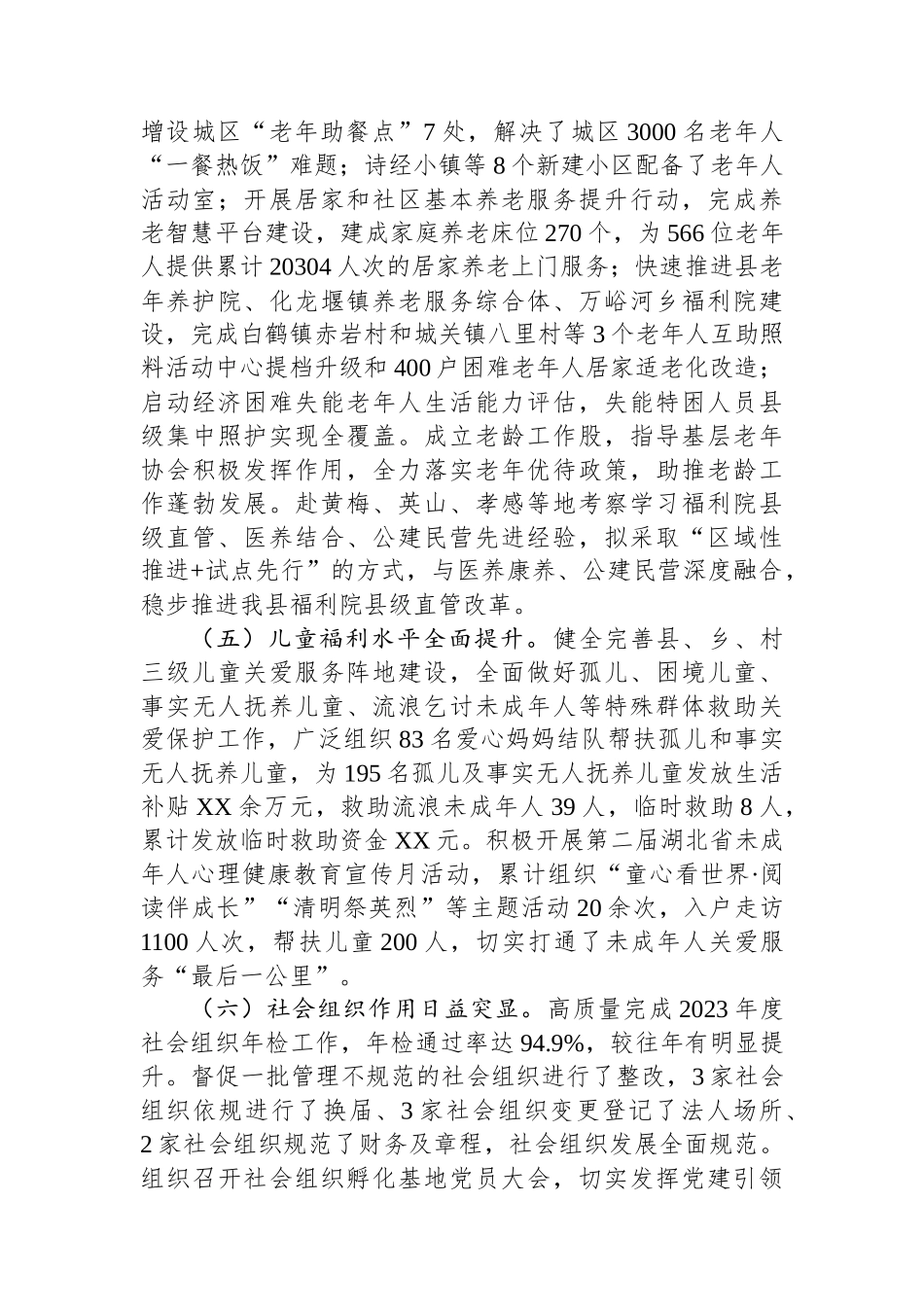 县民政局2024年工作总结及2025年工作规划（）_第3页