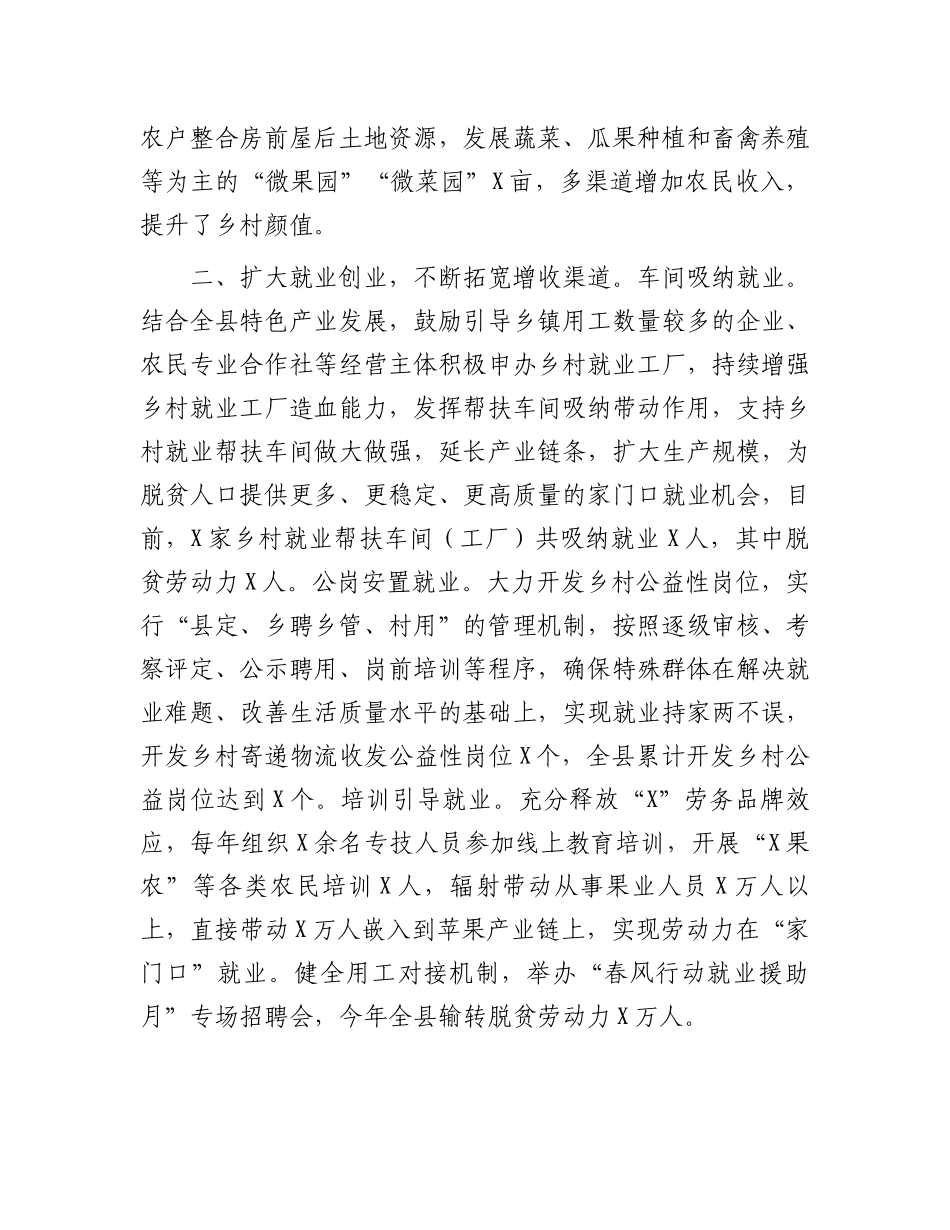 县农业农村工作汇报_第2页