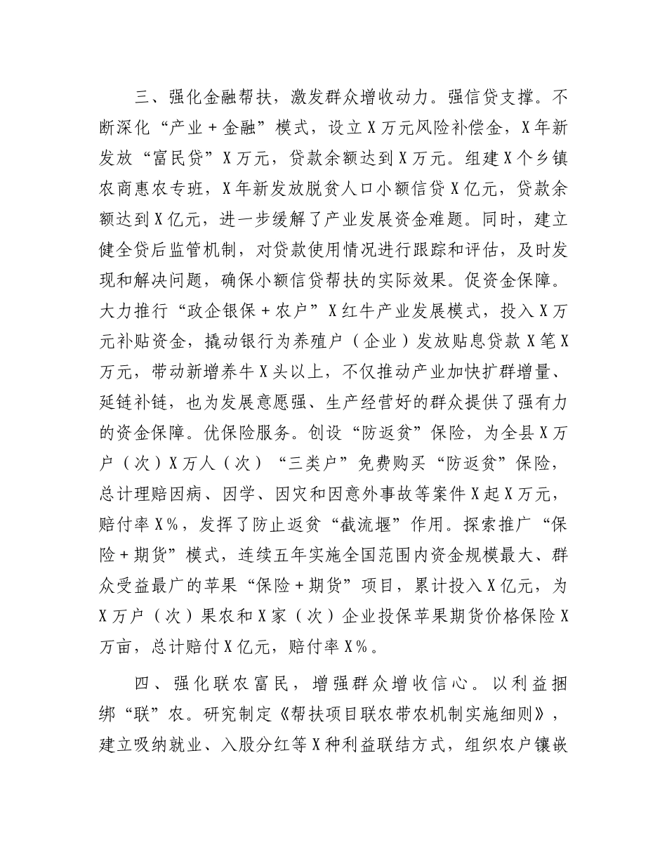 县农业农村工作汇报_第3页