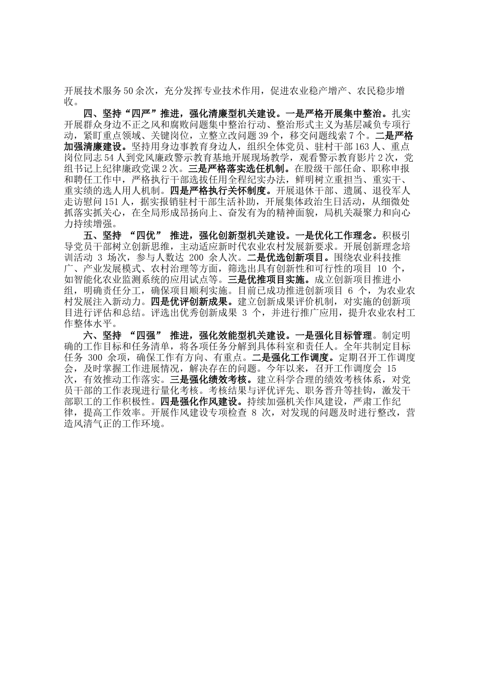 县农业农村局党组书记在2024年机关党建工作会议上的汇报发言_第2页