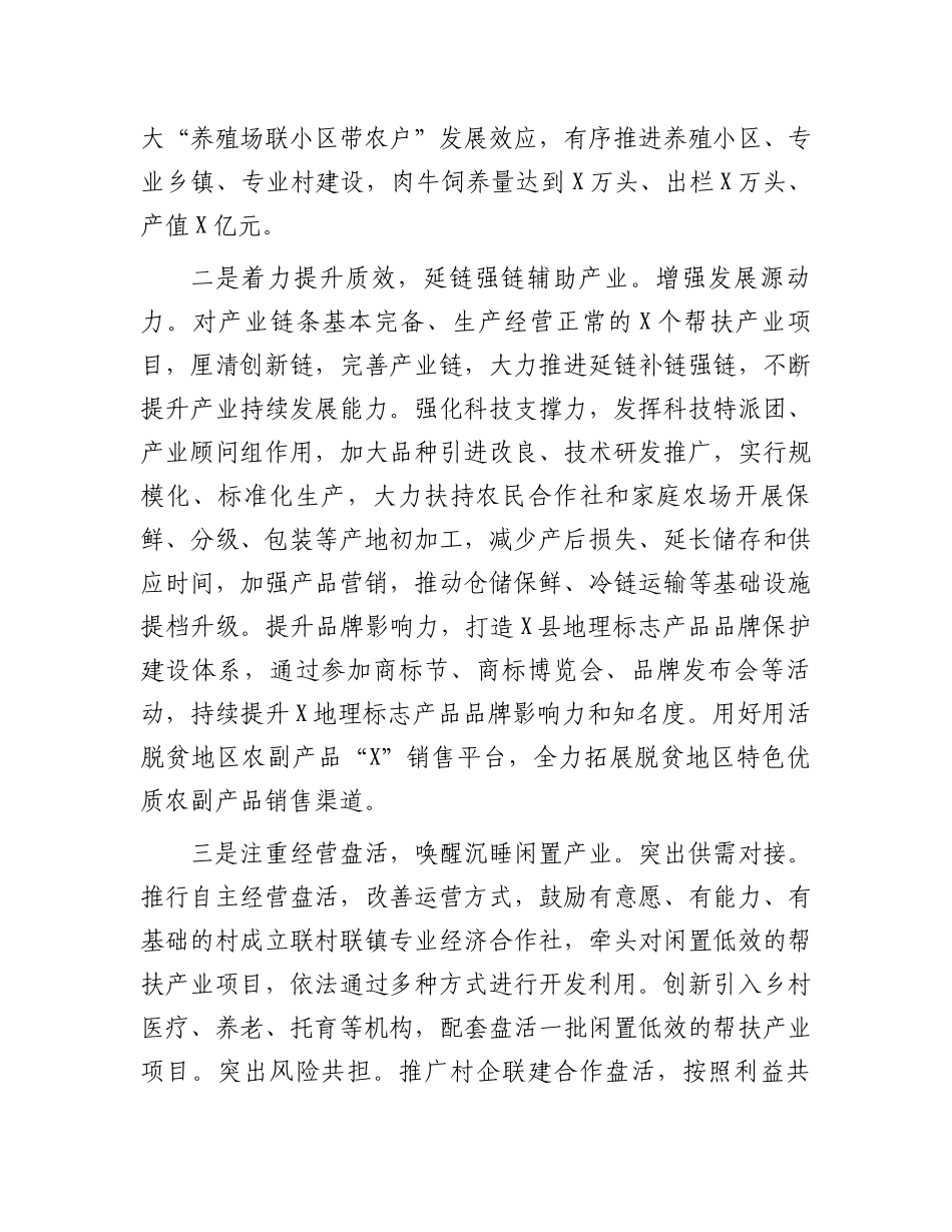 县农业特色产业发展工作汇报_第2页