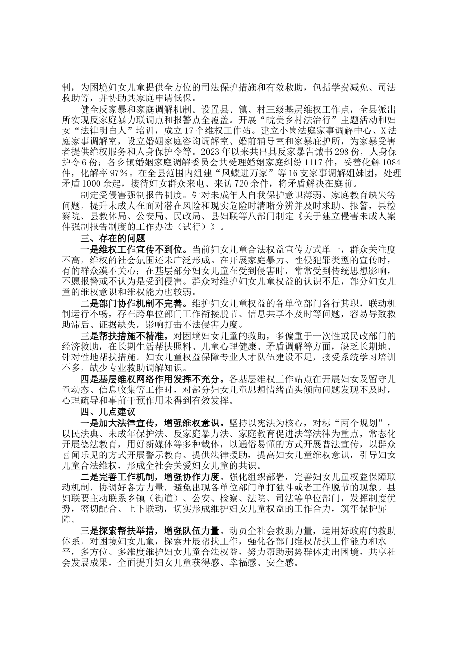 县人大常委会视察组关于全县妇女儿童权益保障工作视察报告_第2页