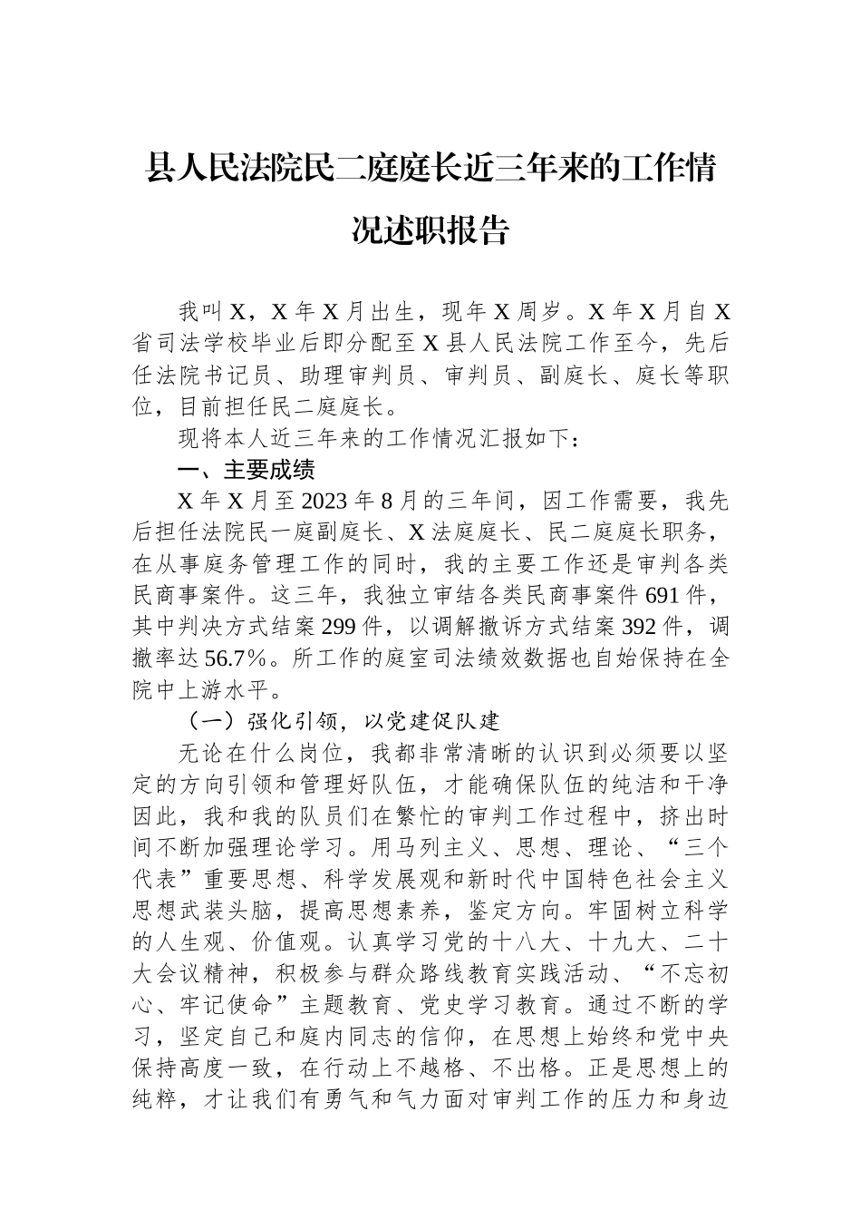 县人民法院领导干部近三年来履职情况述职报告汇编（4篇）_第2页