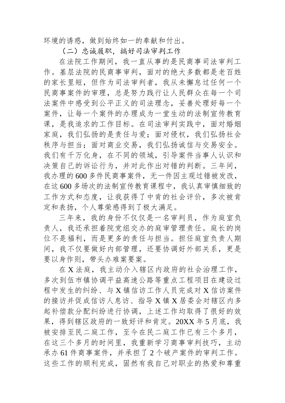 县人民法院领导干部近三年来履职情况述职报告汇编（4篇）_第3页