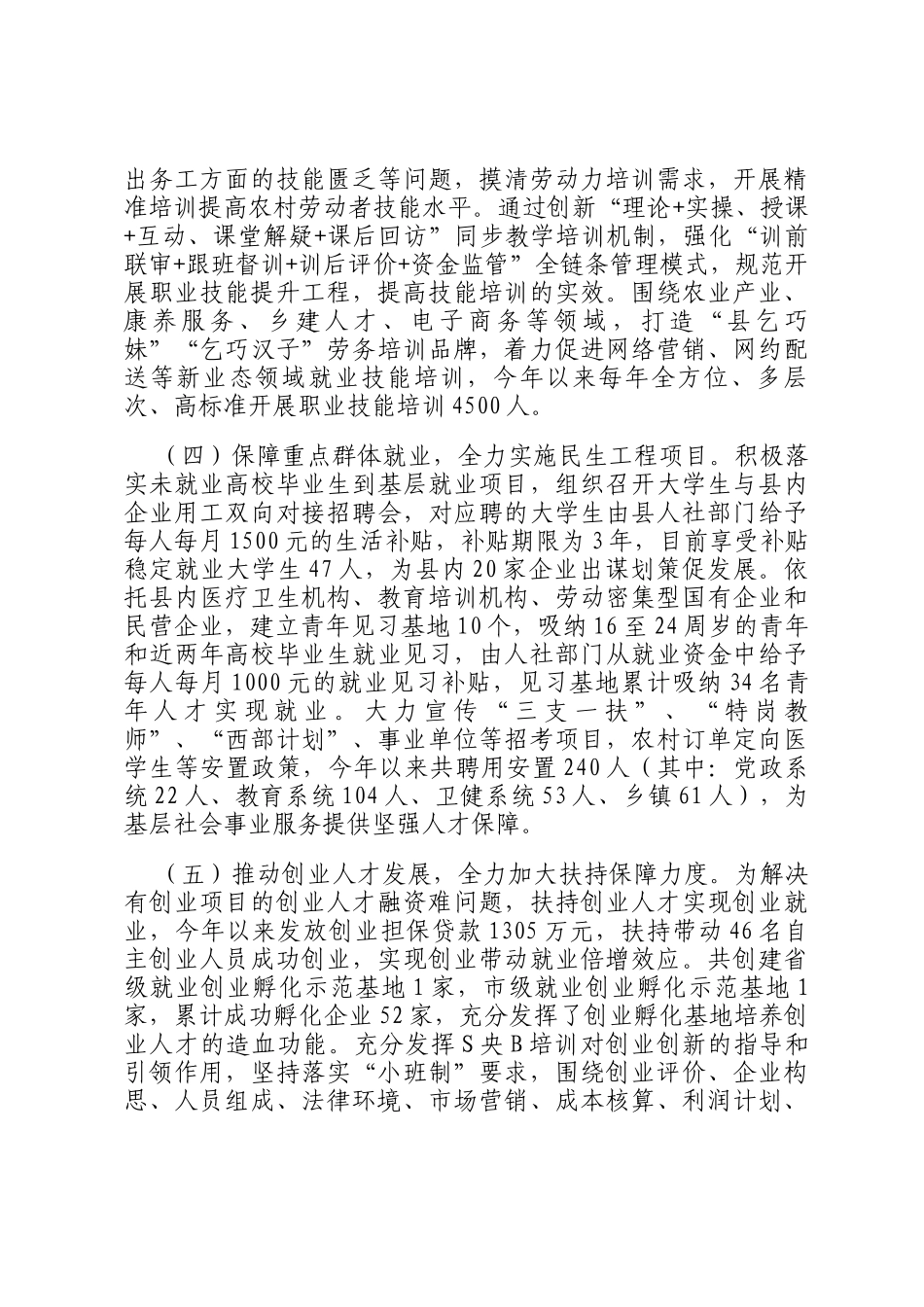 县人社局2024年人才工作总结_第2页