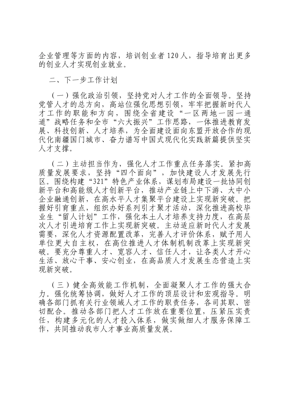 县人社局2024年人才工作总结_第3页