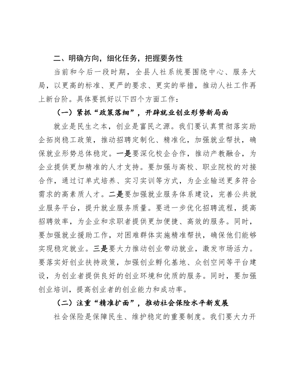 县人社局党组书记、局长在县人社重点工作推进会上的讲话_第2页