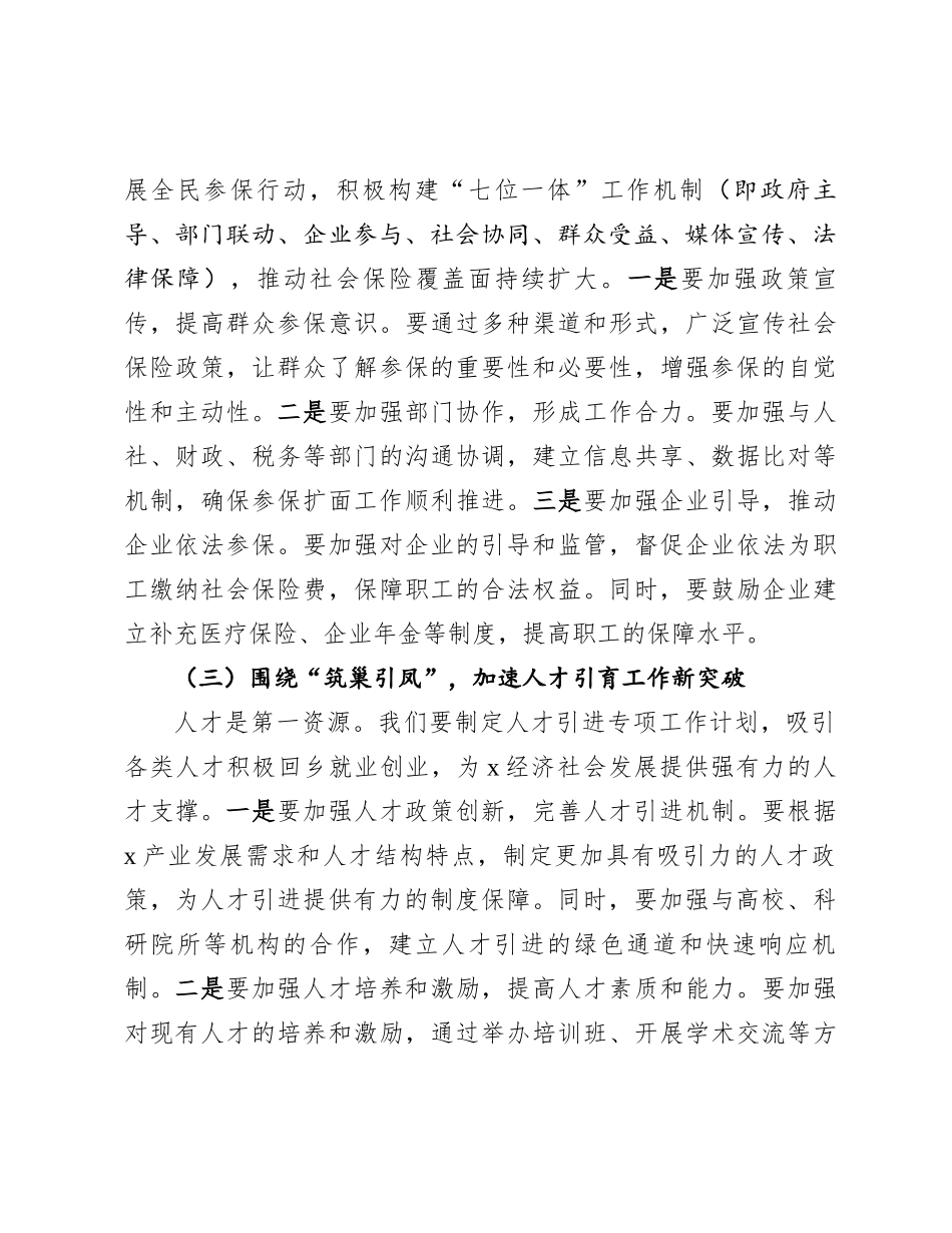 县人社局党组书记、局长在县人社重点工作推进会上的讲话_第3页