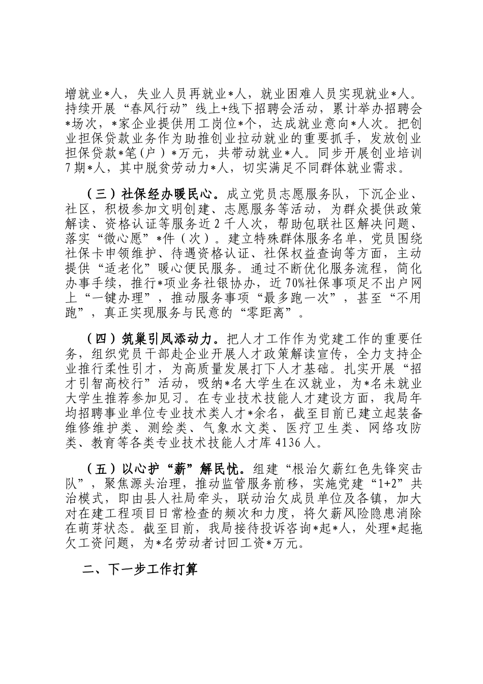 县人社局机关党支部书记述职述廉述党建工作报告_第2页