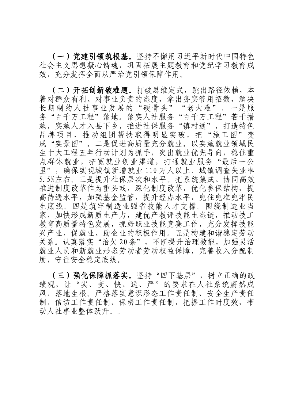 县人社局机关党支部书记述职述廉述党建工作报告_第3页