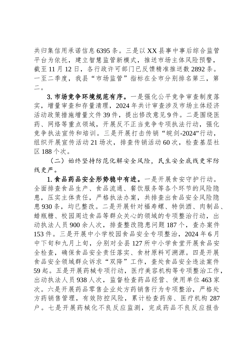 县市场监督管理局2024年度工作总结和2025年度工作计划_第2页