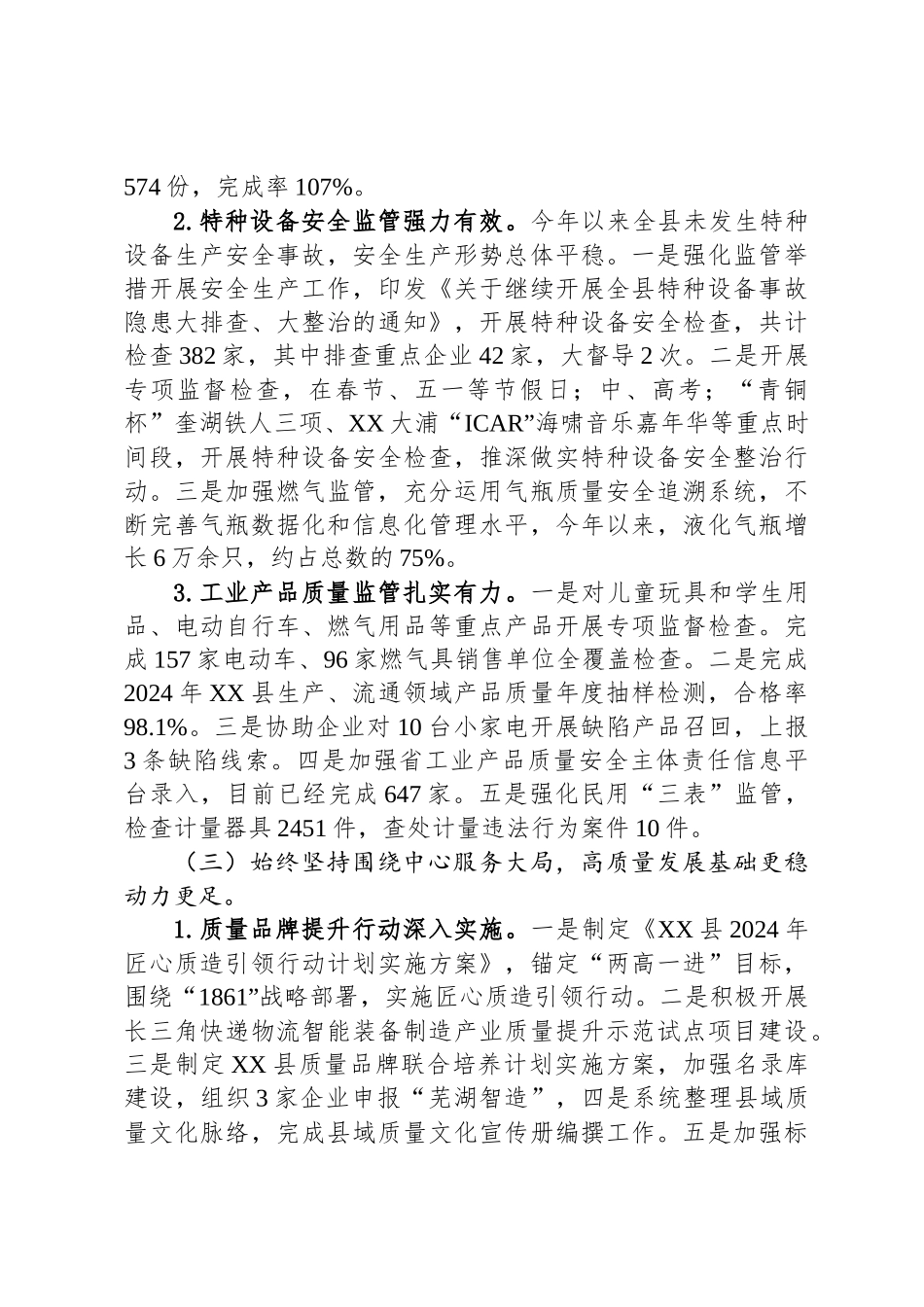 县市场监督管理局2024年度工作总结和2025年度工作计划_第3页