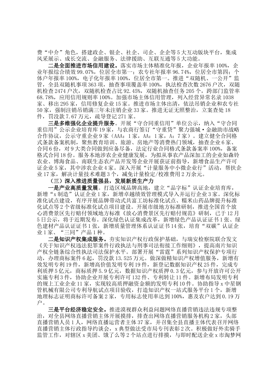 县市场监督管理局2024年工作总结和2025年工作思路_第2页