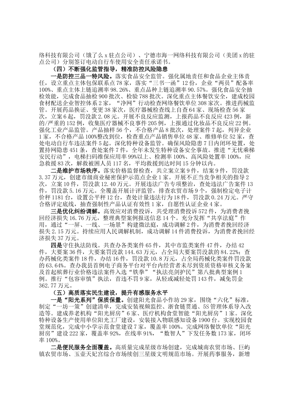 县市场监督管理局2024年工作总结和2025年工作思路_第3页