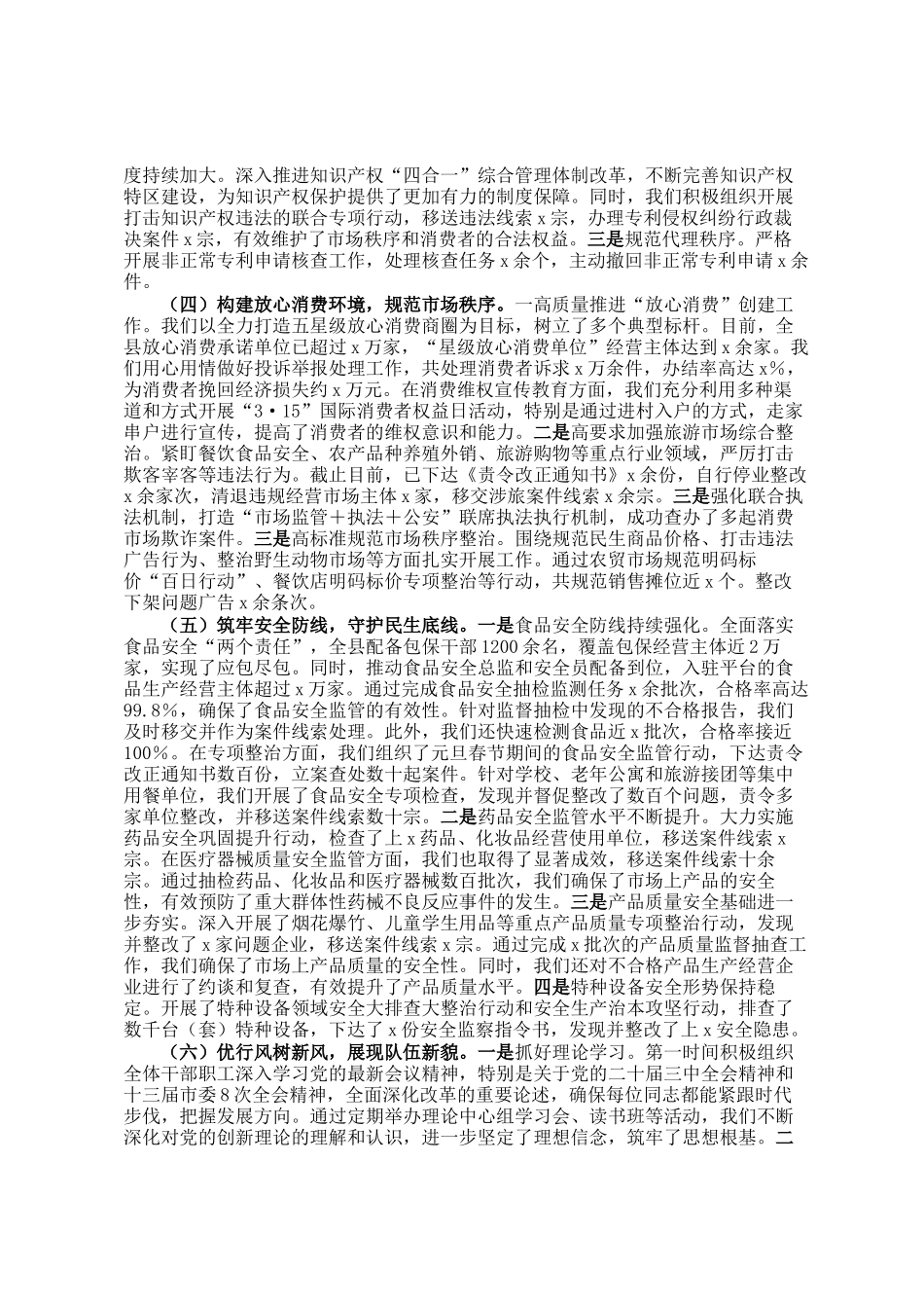 县市场监督管理局2024年工作总结和2025年主要工作计划_第2页