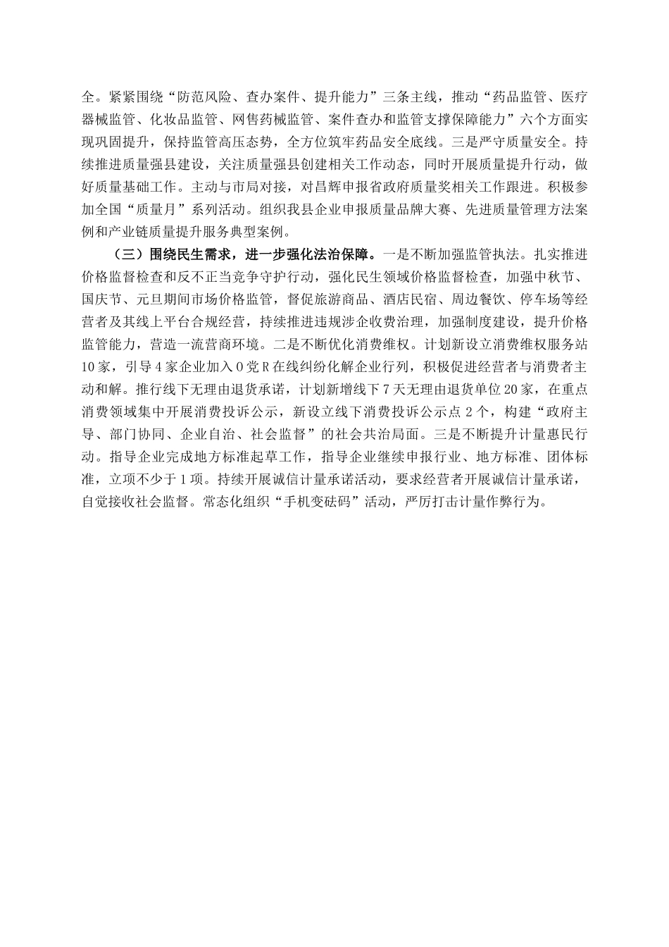 县市场监管局2024年工作总结_第3页