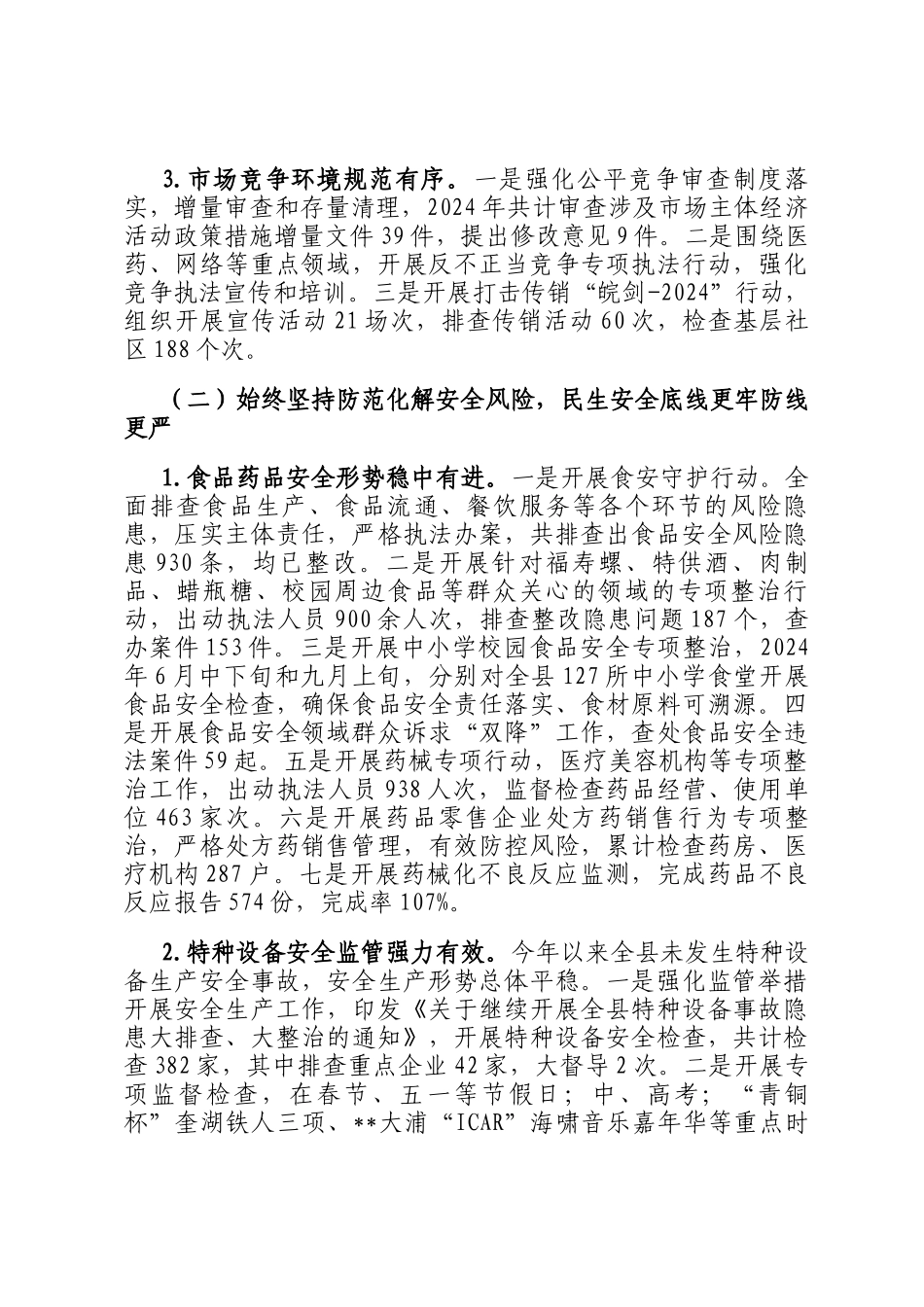 县市场监管局关于2024年度工作总结和2025年度工作计划_第2页