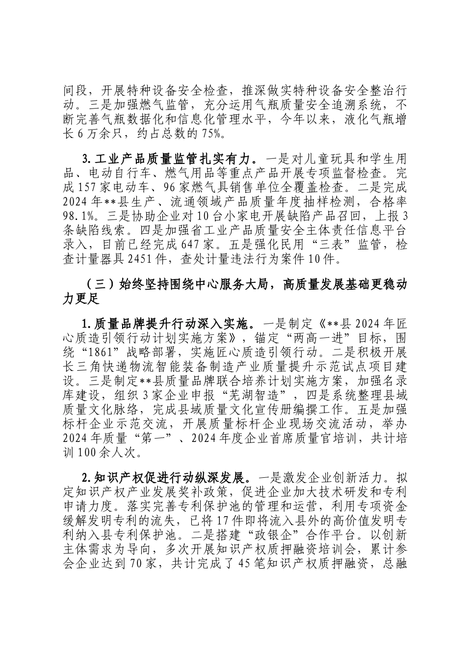 县市场监管局关于2024年度工作总结和2025年度工作计划_第3页