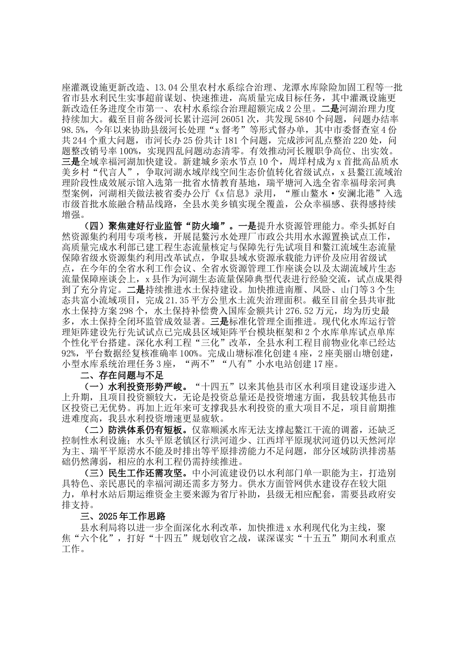 县水利局2024年工作总结和2025年工作思路_第2页