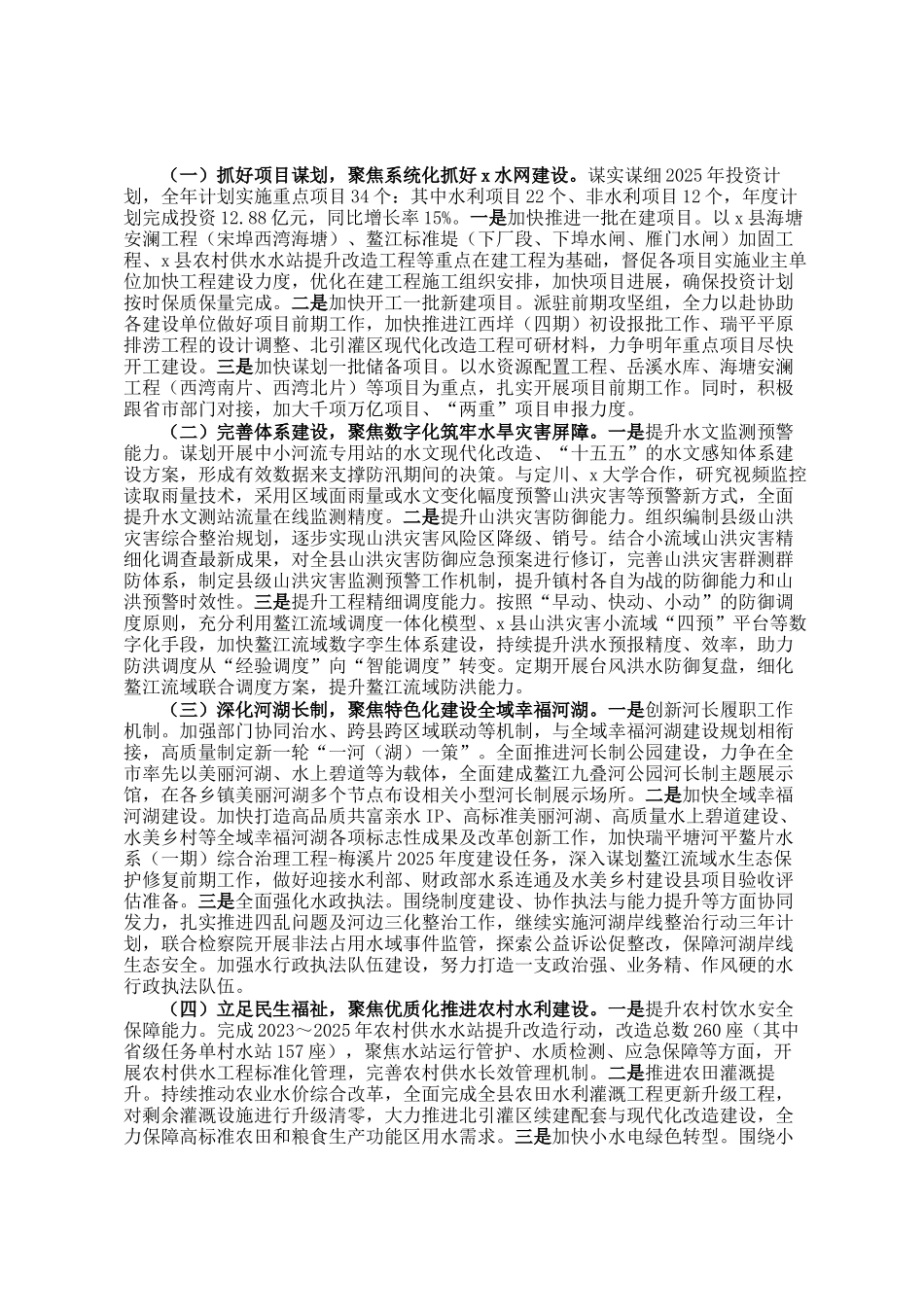 县水利局2024年工作总结和2025年工作思路_第3页