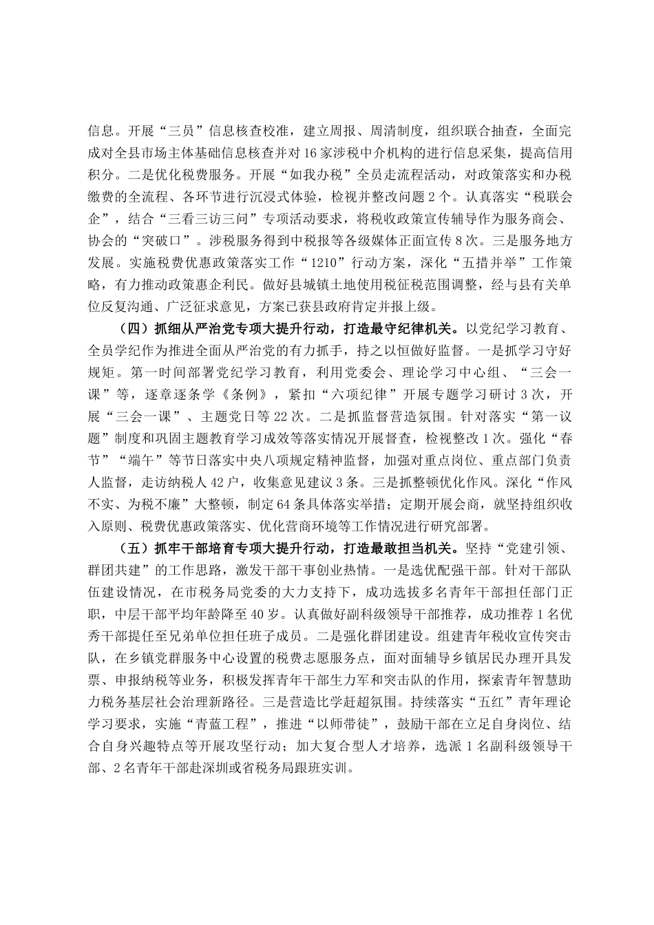 县税务局2024年推进全面从严治党工作总结_第2页