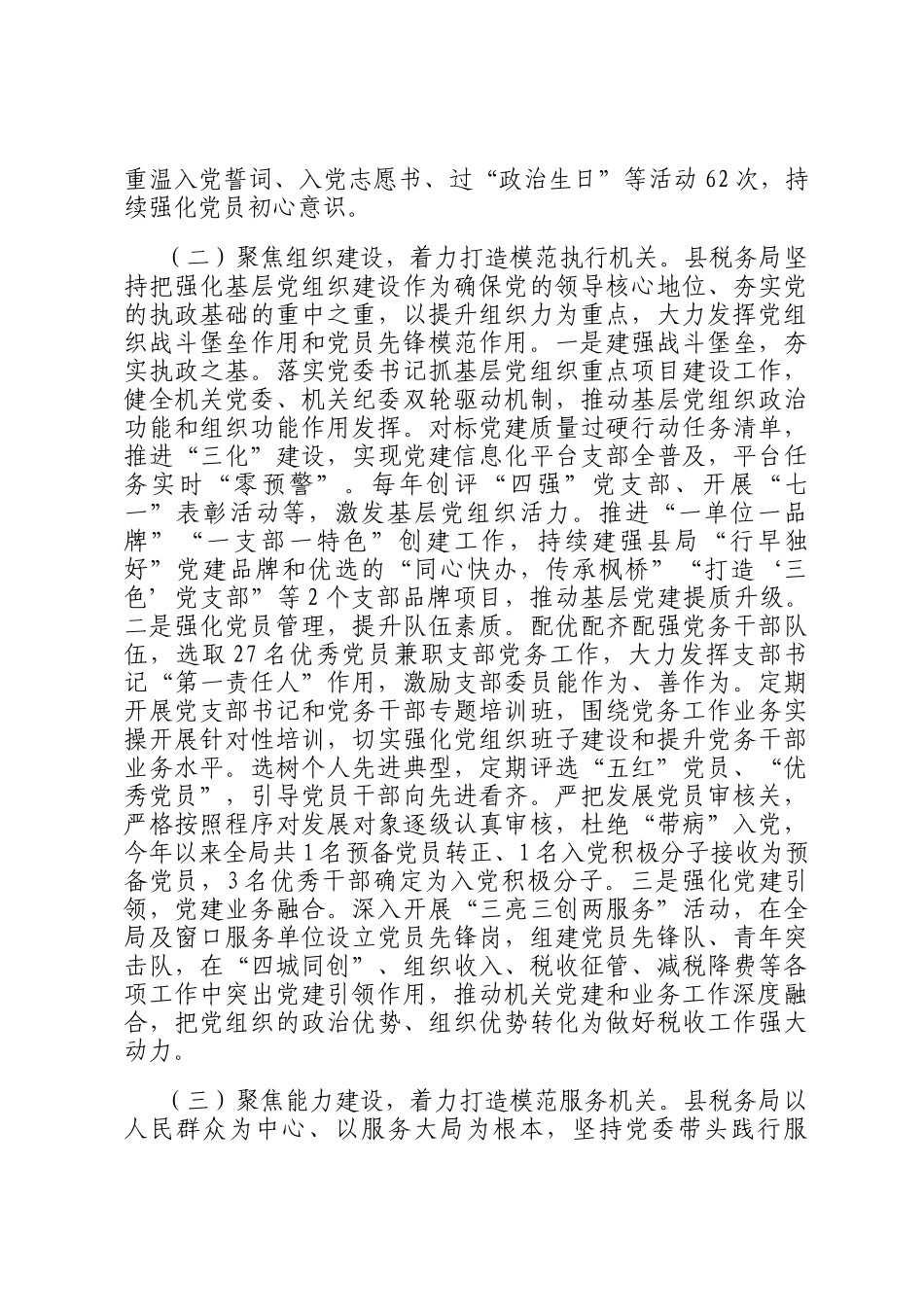县税务局党组2024年抓基层党建工作总结_第2页