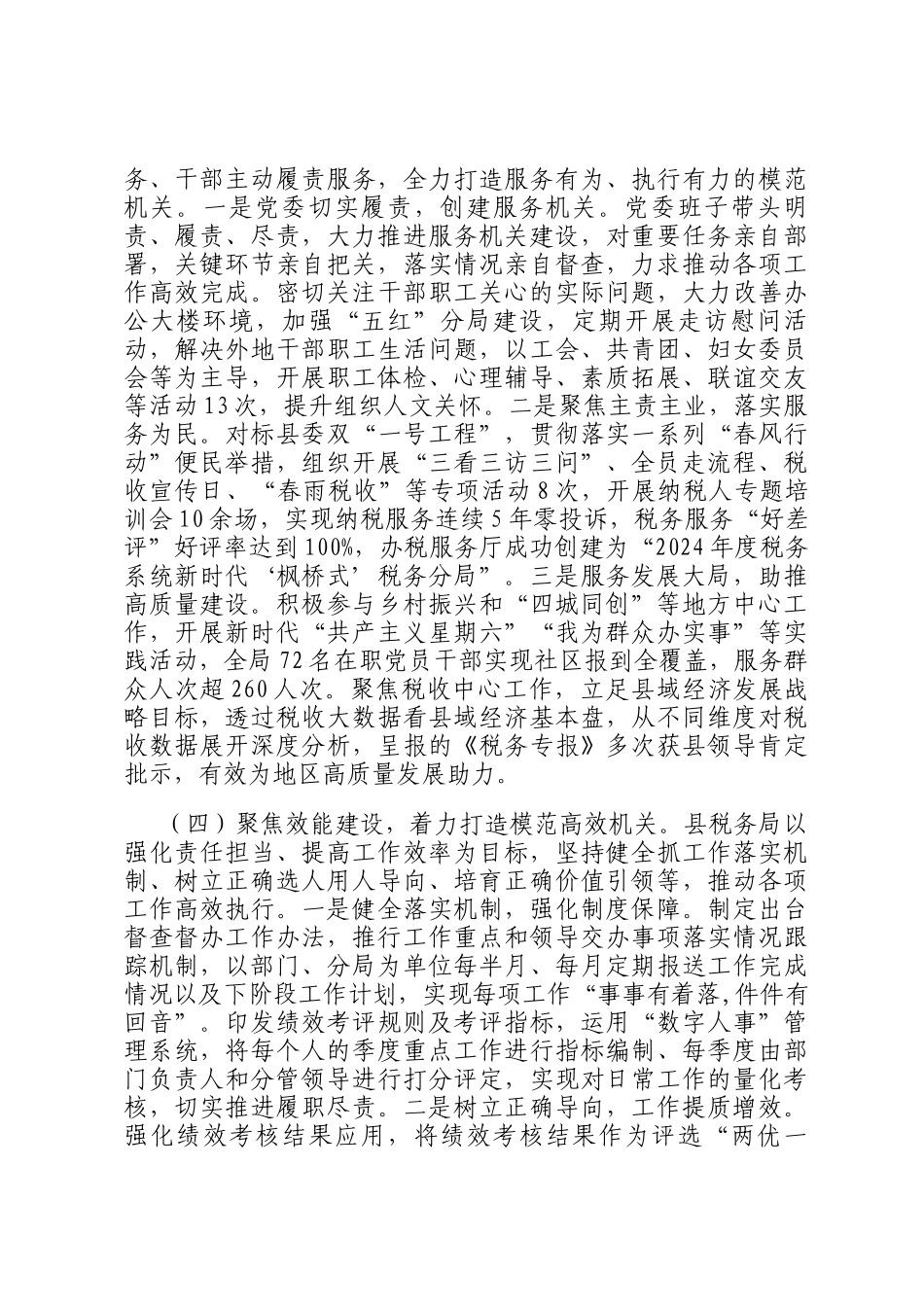 县税务局党组2024年抓基层党建工作总结_第3页