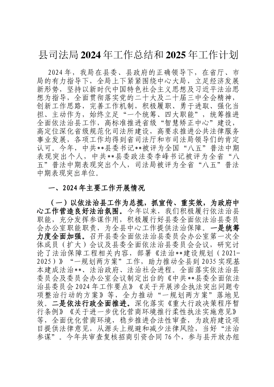 县司法局2024年工作总结和2025年工作计划_第1页