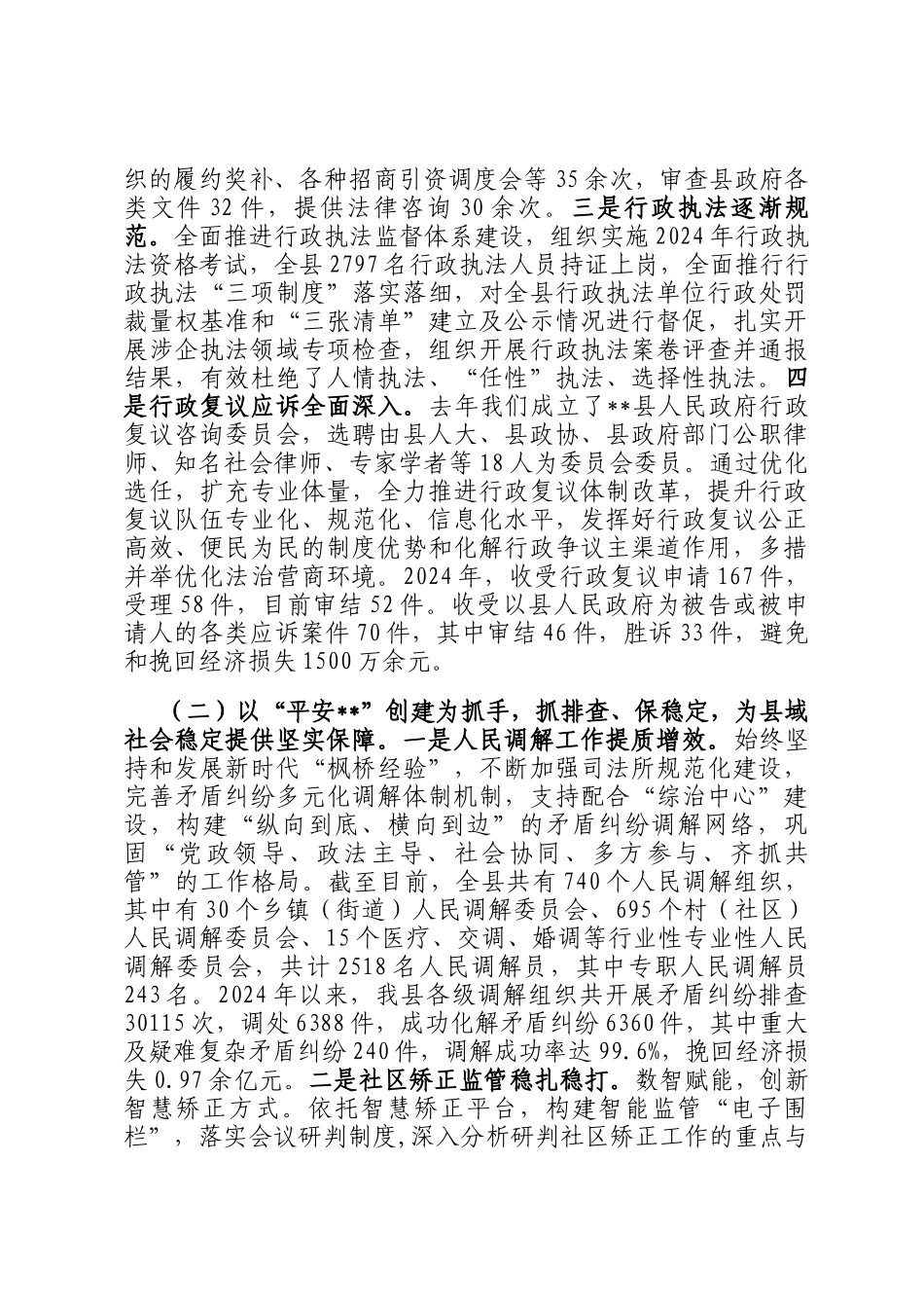 县司法局2024年工作总结和2025年工作计划_第2页