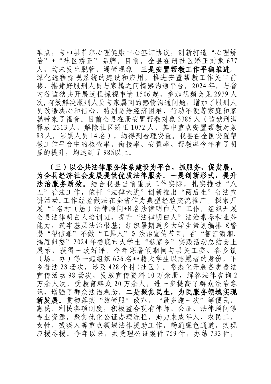 县司法局2024年工作总结和2025年工作计划_第3页