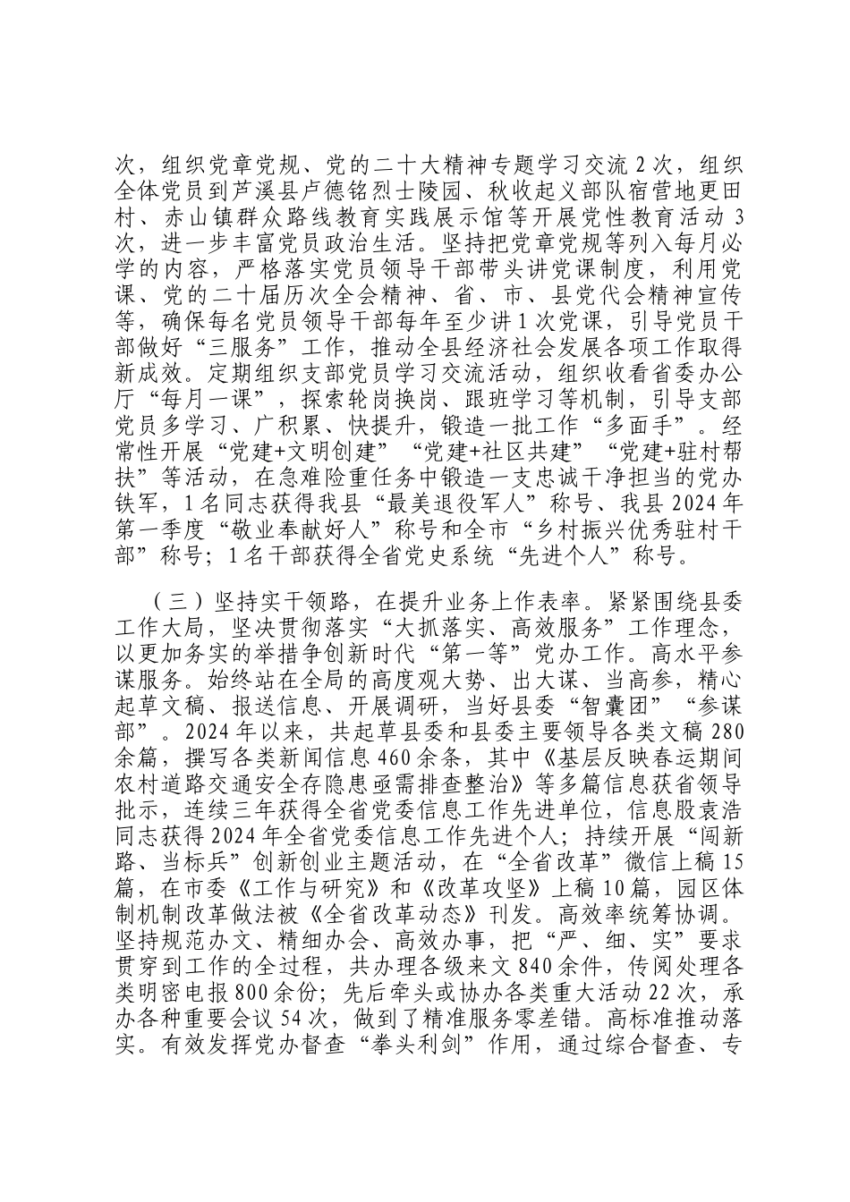 县委办公室主任2024年度述职述廉述党建工作报告_第2页