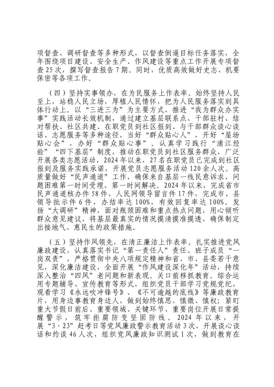 县委办公室主任2024年度述职述廉述党建工作报告_第3页
