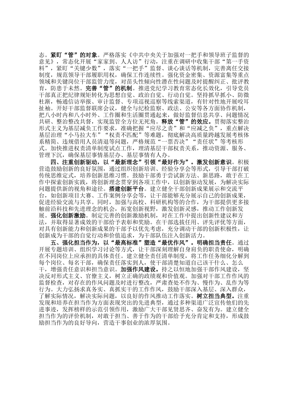 县委常委、组织部部长、党校校长研讨发言：以改革思维破解干部如何干的问题_第2页