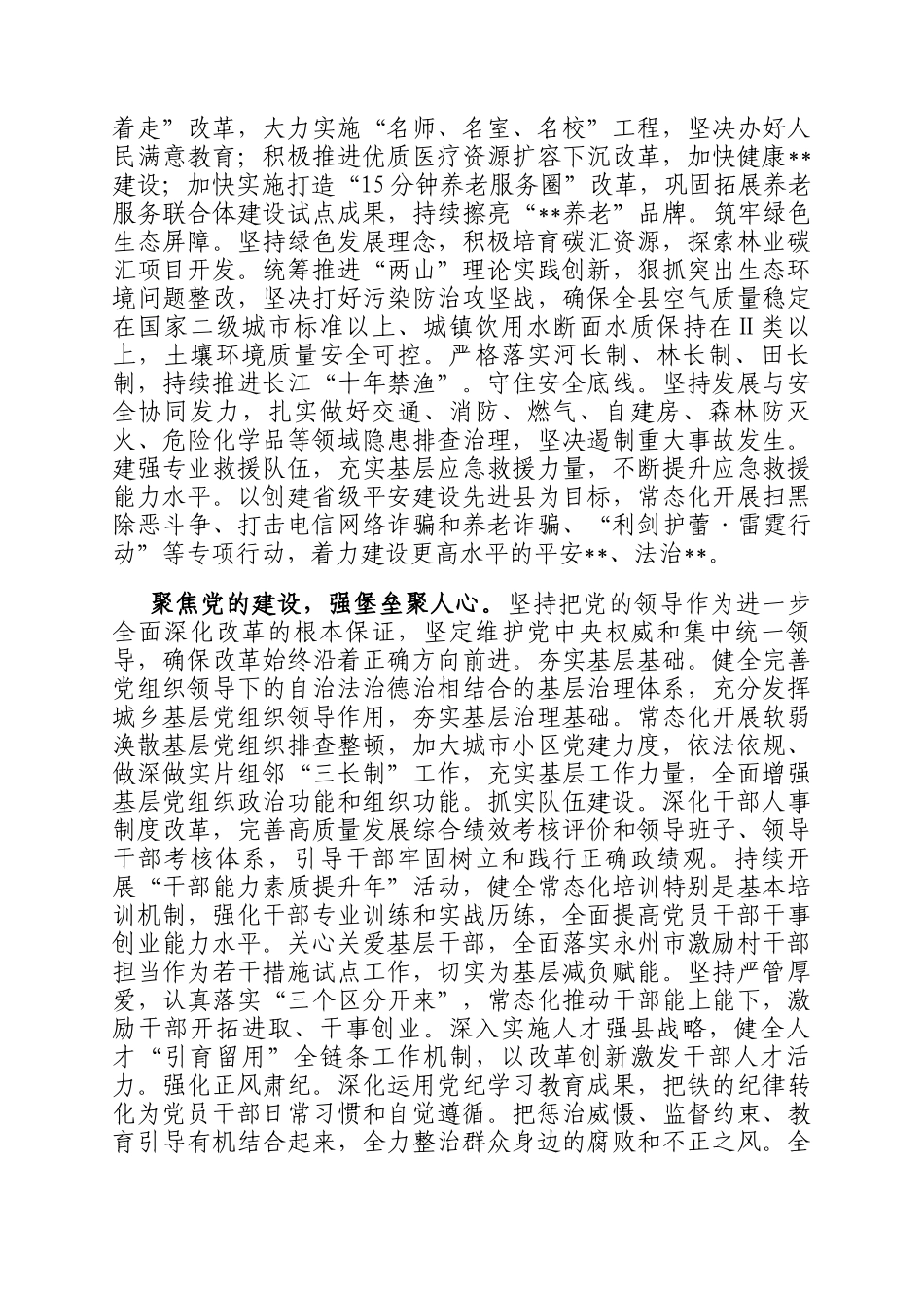 县委书记在2024年县委理论学习中心组集体学习会上的研讨交流发言_第3页