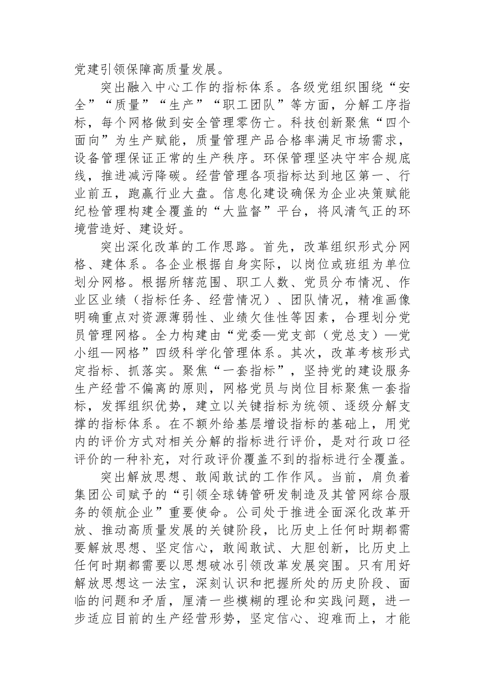 经验做法：“以党员为核 管理网格化” 助推组织优势转化为发展优势_第2页