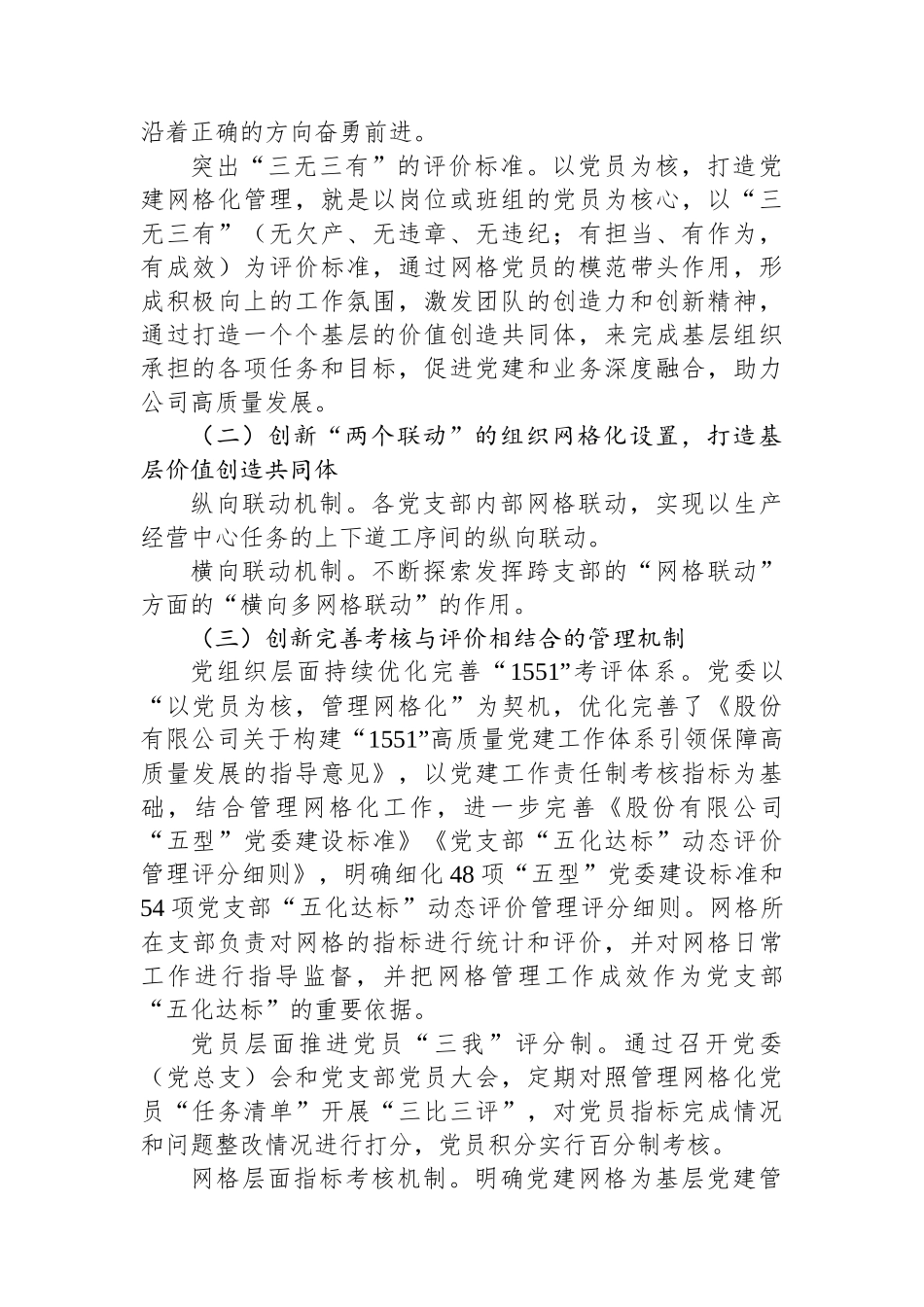 经验做法：“以党员为核 管理网格化” 助推组织优势转化为发展优势_第3页