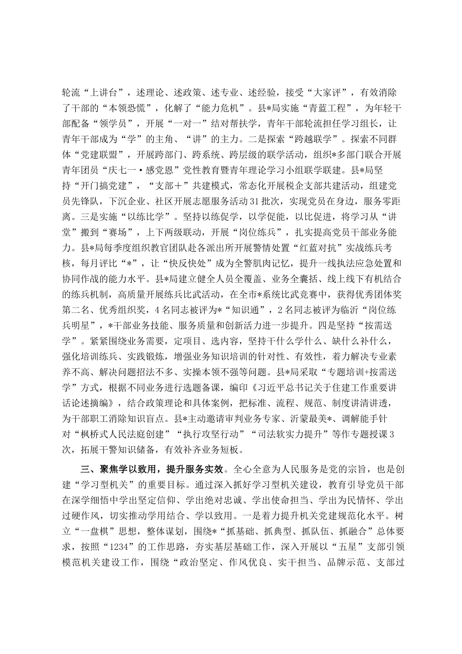 经验做法：三聚焦+三提升推动县直机关学习型机关建设见行见效_第2页