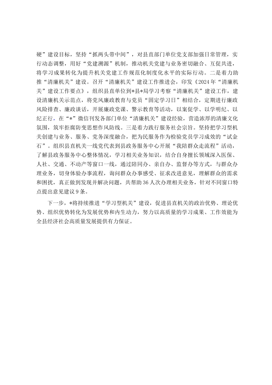 经验做法：三聚焦+三提升推动县直机关学习型机关建设见行见效_第3页