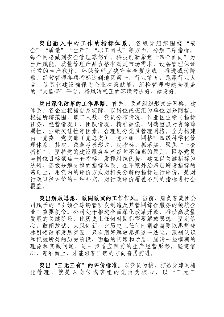 经验做法：以党员为核 管理网格化 助推组织优势转化为发展优势_第2页