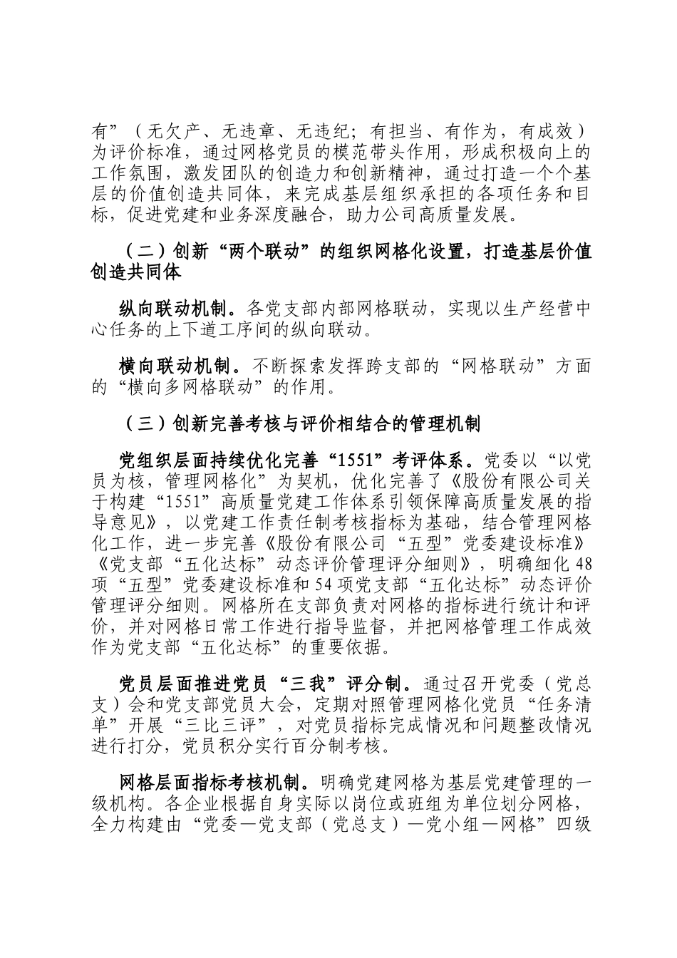 经验做法：以党员为核 管理网格化 助推组织优势转化为发展优势_第3页