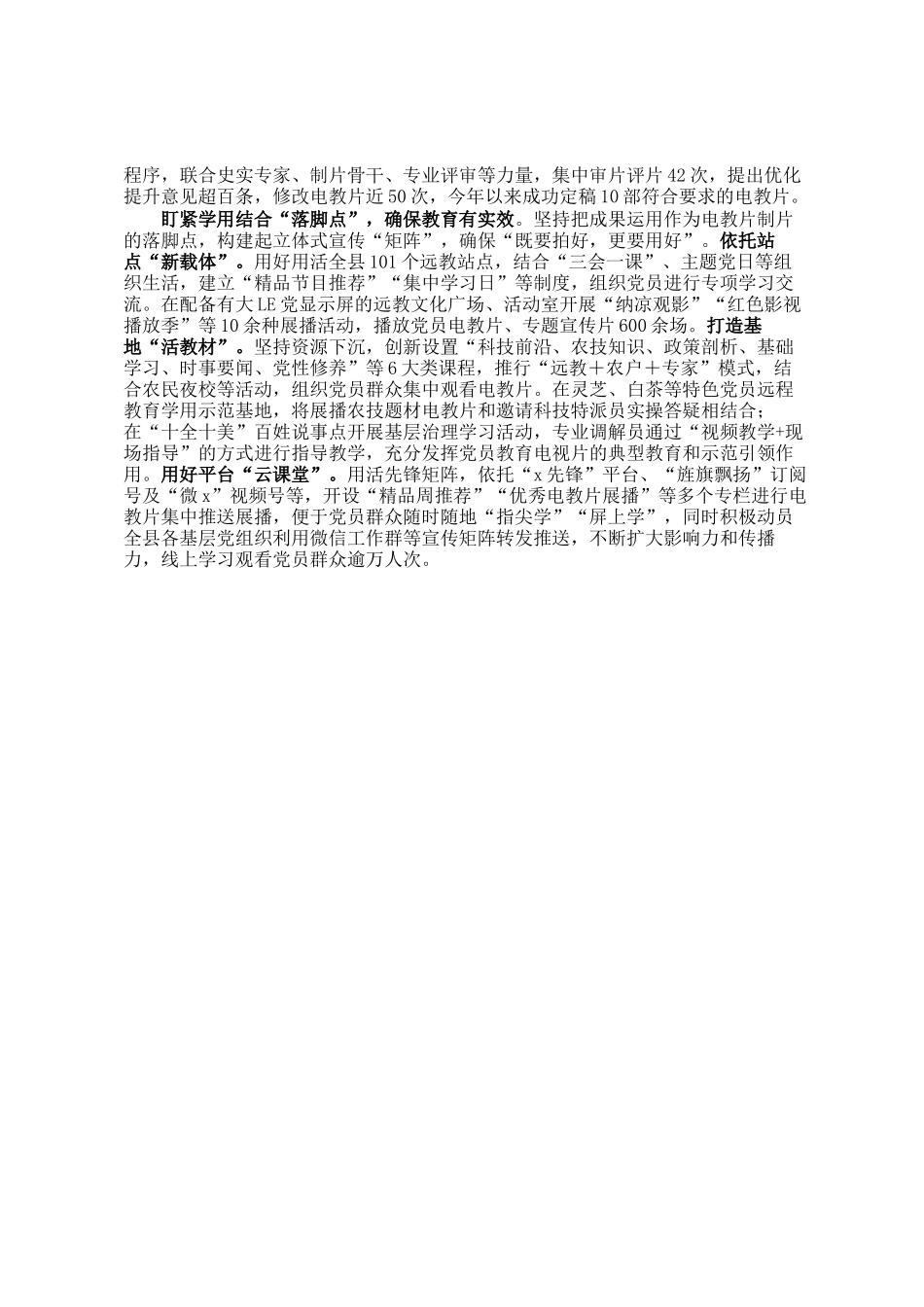 经验做法：抓好三个关键点助推党员教育电视片出圈出彩_第2页