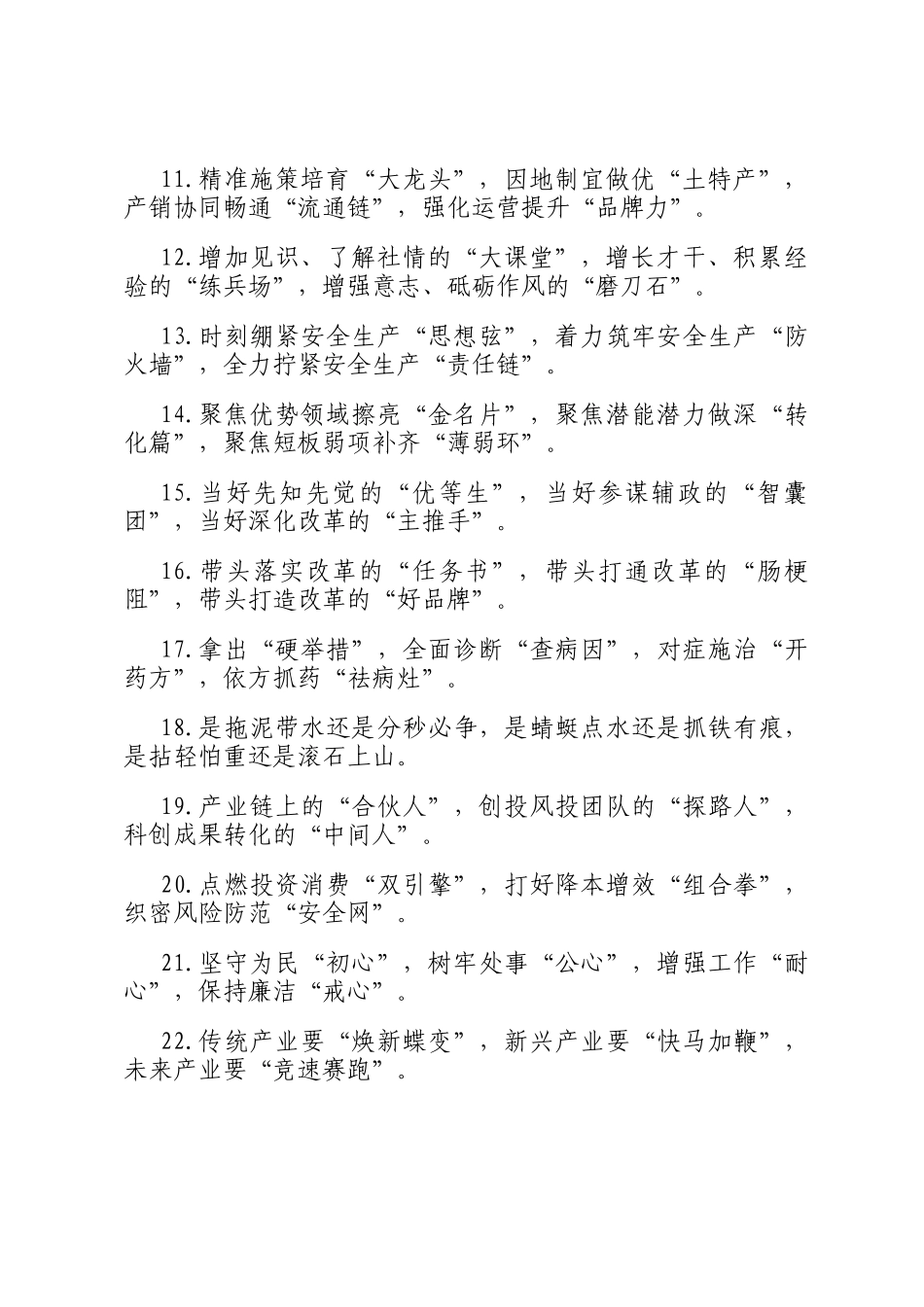 精彩比喻类排比句40例（2024年11月1日）_第2页