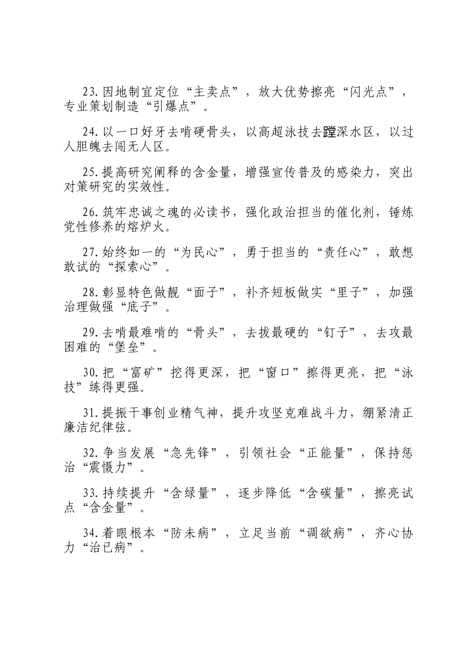 精彩比喻类排比句40例（2024年11月1日）_第3页