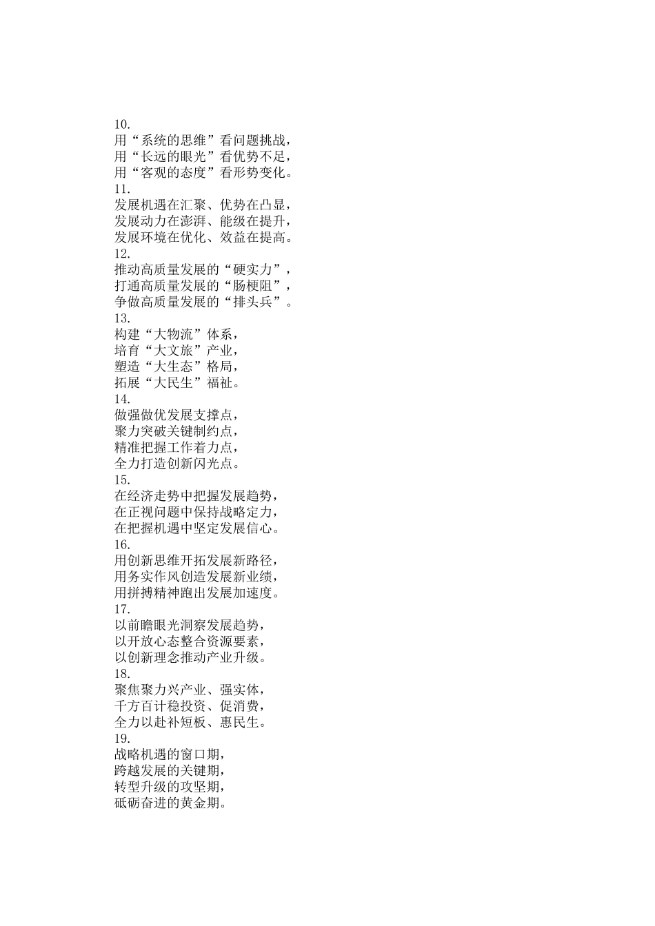 精选写作小标题40组_第2页