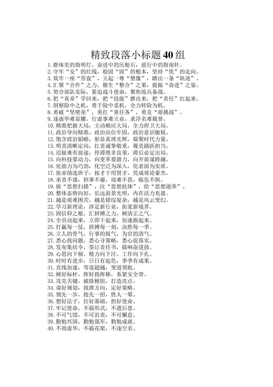 精致段落小标题40组_第1页