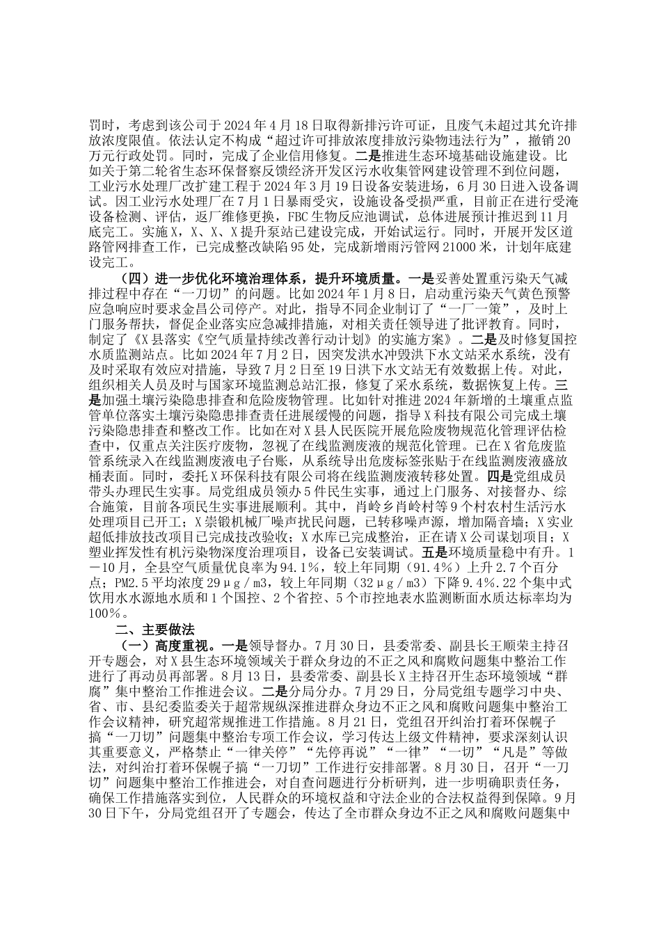 纠治打着环保幌子搞一刀切问题集中整治工作情况报告_第2页