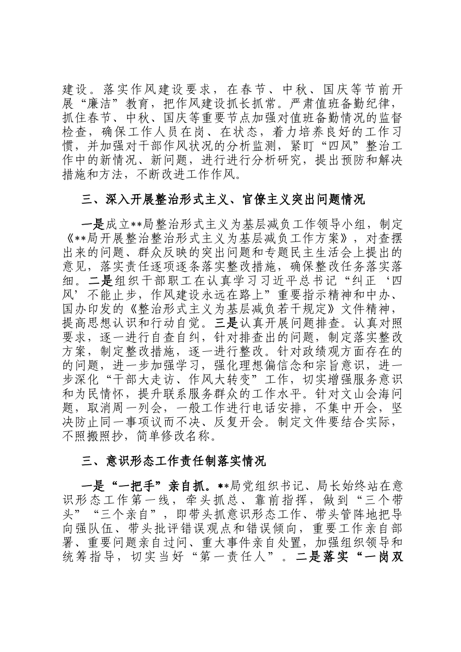 局2024年落实全面从严治党主体责任自查情况报告_第2页