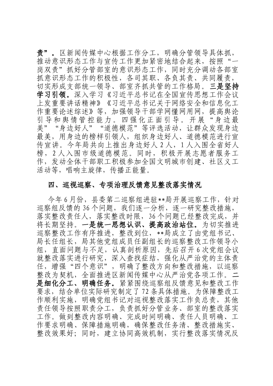 局2024年落实全面从严治党主体责任自查情况报告_第3页