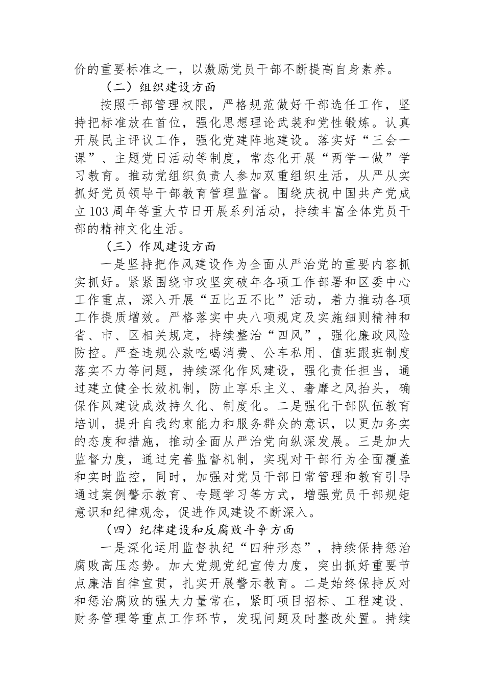 局2024年上半年全面从严治党形势分析报告_第2页